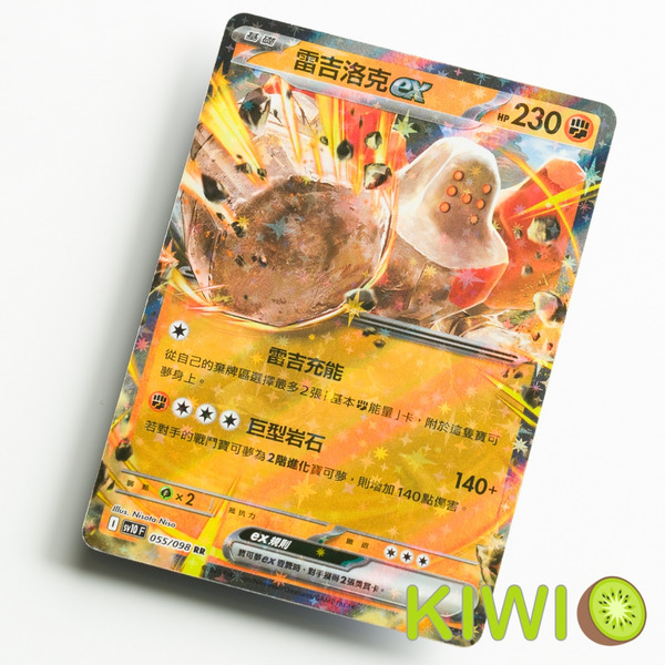 KIWI 🥝 PTCG 中文版 RR 雷吉洛克ex SV10 055 MC 374 寶可夢卡牌