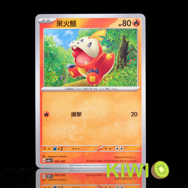 KIWI 🥝 PTCG 中文版 C 呆火鱷 SV1A 017 SV4a 030 寶可夢卡牌
