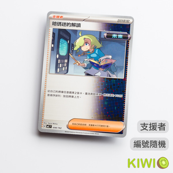 KIWI 🥝 PTCG 中文版 U 暗碼迷的解讀 SV5M SV8A MC 鏡閃 支援者 隨機編號 寶可夢卡牌