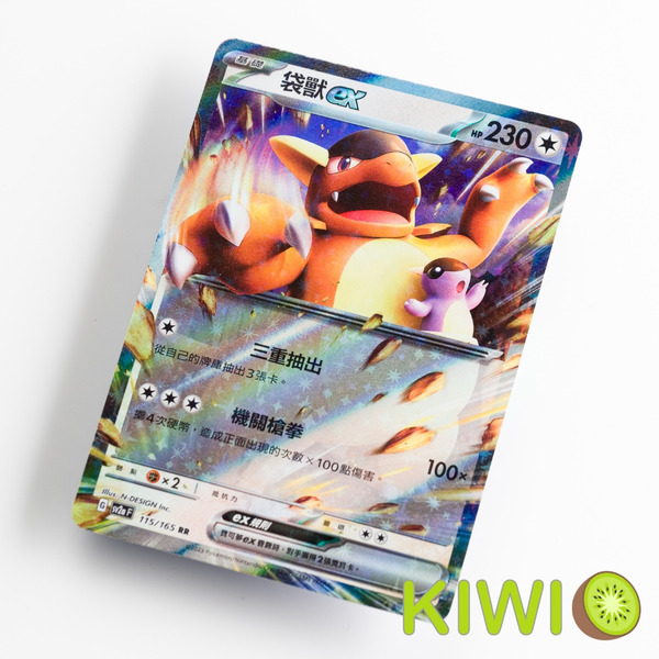KIWI 🥝 PTCG 中文版 RR 袋獸ex SV2A 115 寶可夢卡牌