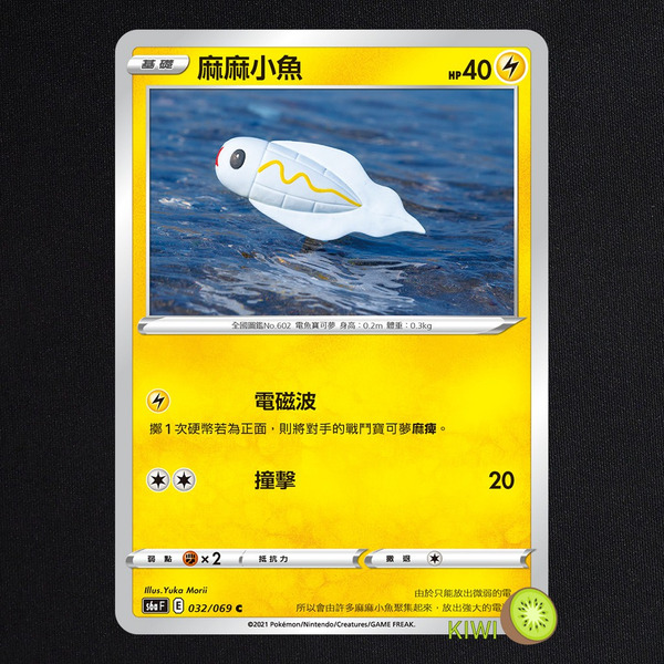 KIWI 🥝 PTCG 中文版 C 麻麻小魚 S6A 032 寶可夢卡牌