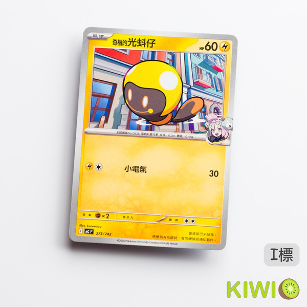 KIWI 🥝 PTCG 中文版 C 奇樹的光蚪仔 SV9 029 M2A 056 MC 273 鏡閃 寶可夢卡牌