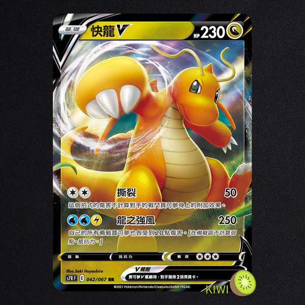 KIWI 🥝 PTCG 中文版 RR 快龍V S7R 042 SCD 108 寶可夢卡牌