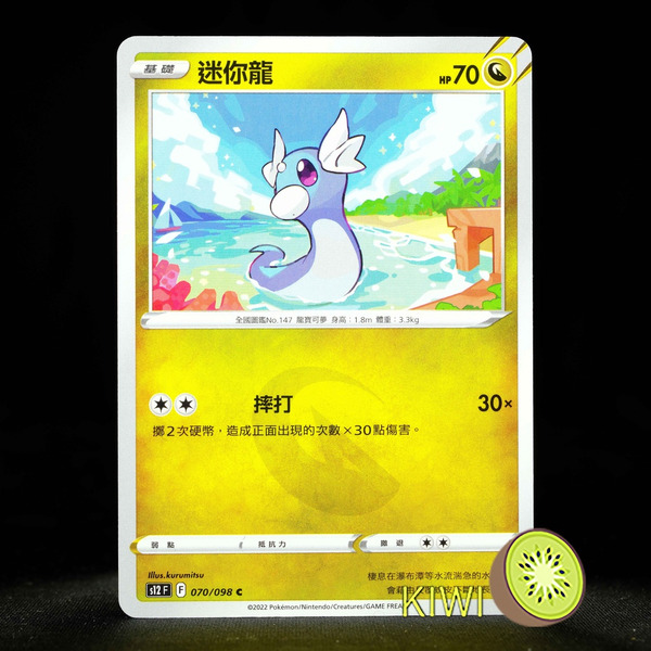 KIWI 🥝 PTCG 中文版 C 迷你龍 S12 070 寶可夢卡牌