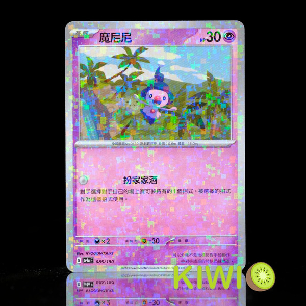 KIWI 🥝 PTCG 中文版 魔尼尼 SV4A 085 鏡閃 碎閃 寶可夢卡牌