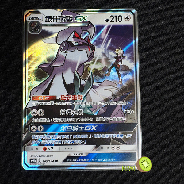 KIWI 🥝 PTCG 中文版 RR 銀伴戰獸GX AS6B 165 AS6D 140 特性 磁碟重載 寶可夢卡牌