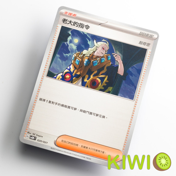 KIWI 🥝 PTCG 中文版 R 老大的指令 魁奇思 SV1A MBG 隨機編號 支援者 寶可夢卡牌
