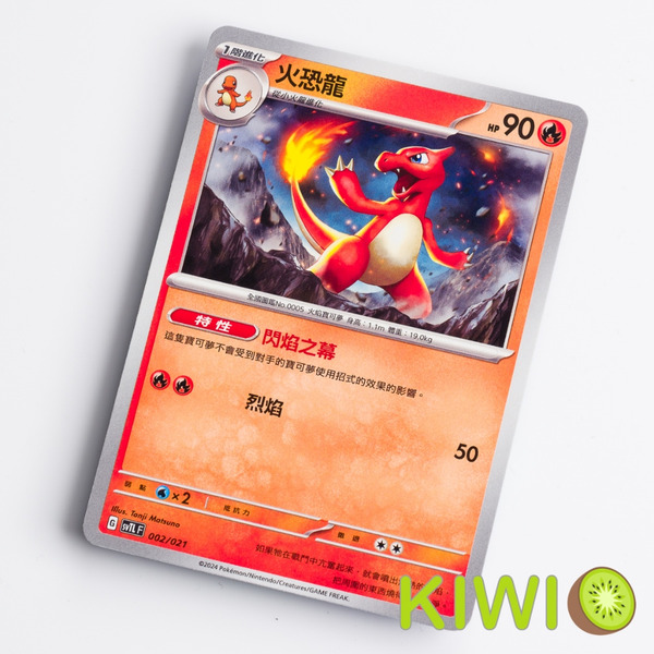 KIWI 🥝 PTCG 中文版 火恐龍 SV4A SVTL 特性 閃焰之幕 寶可夢卡牌