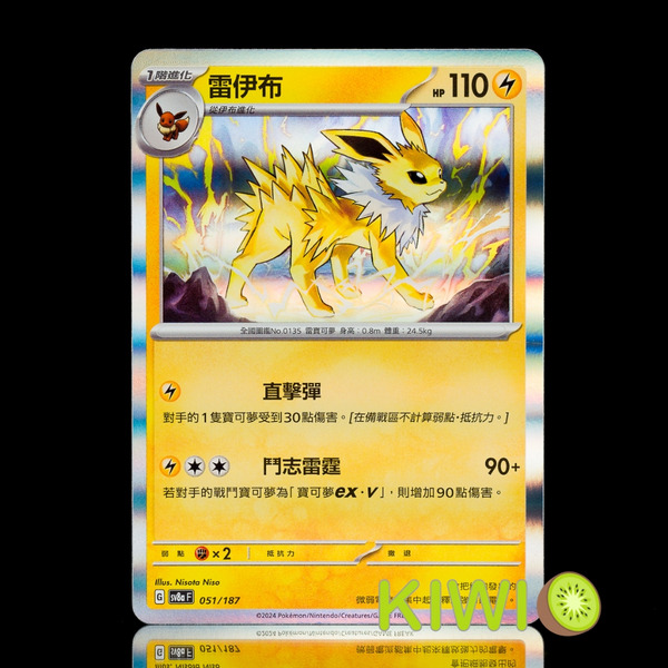 KIWI 🥝 PTCG 中文版 R 雷伊布 SV2A 135 SV8A 051 寶可夢卡牌