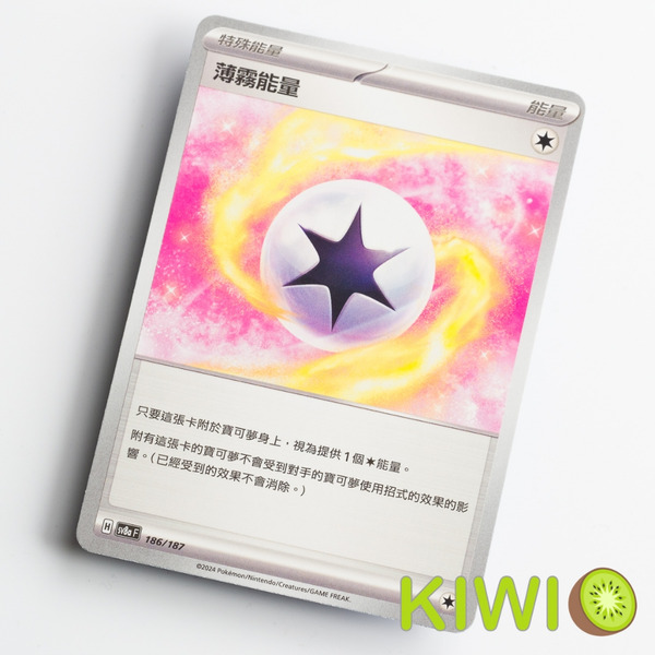 KIWI 🥝 PTCG 中文版 U 薄霧能量 SV5M 071 SV8A 特殊能量 特能 隨機編號 寶可夢卡牌