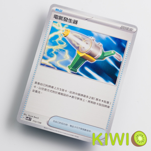 KIWI 🥝 PTCG 中文版 U 電氣發生器 SV1V 編號隨機 電槍 物品 寶可夢卡牌