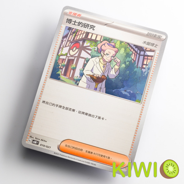 KIWI 🥝 PTCG 中文版 博士的研究 SVM 169 SVOM 木蘭博士 編號隨機 支援者 寶可夢卡牌