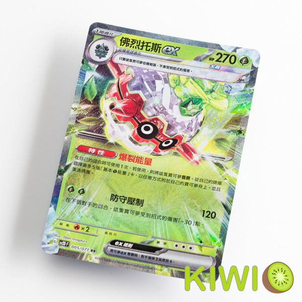 KIWI 🥝 PTCG 中文版 RR 佛烈托斯ex SV2D 005 SV4a 009 特性 爆裂能量 寶可夢卡牌