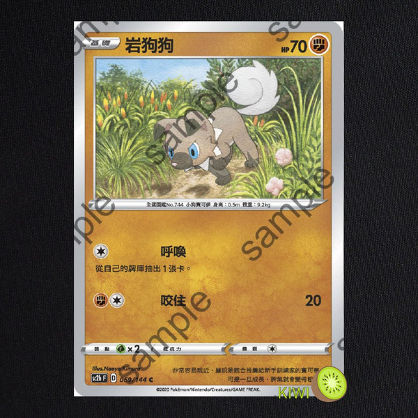 KIWI 🥝 PTCG 中文版 C 岩狗狗 sc2b 069 SC2D 077 呼喚 寶可夢卡牌