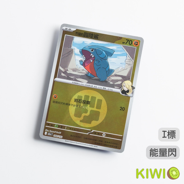 KIWI 🥝 PTCG 中文版 竹蘭的圓陸鯊 M2a 088 能量閃 寶可夢卡牌