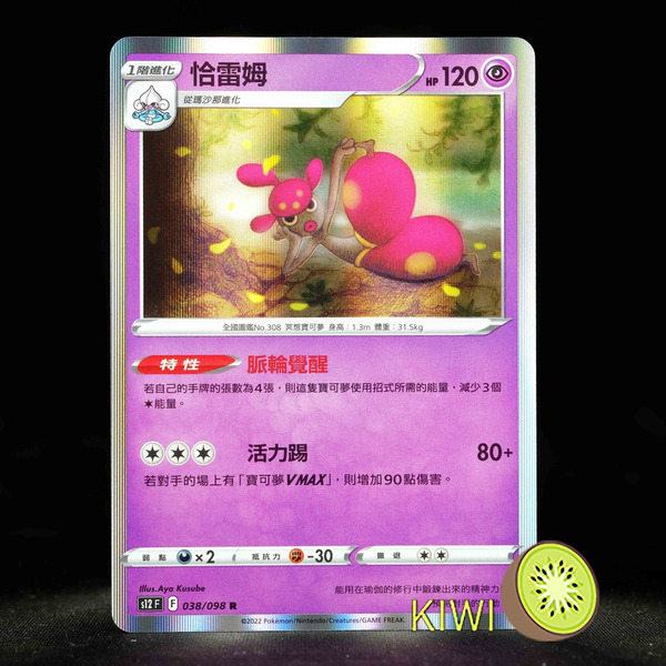 KIWI 🥝 PTCG 中文版 R 恰雷姆 S12 038 特性 脈輪覺醒 寶可夢卡牌