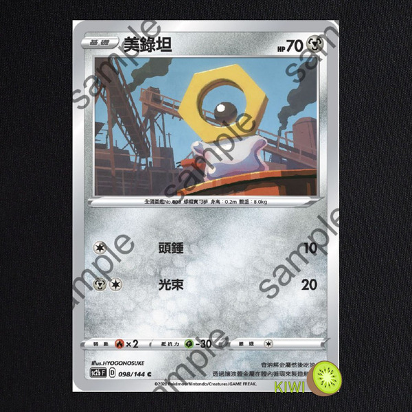 KIWI 🥝 PTCG 中文版 C 美錄坦 SC2B 098 SC2D 112 SJ 013 寶可夢卡牌