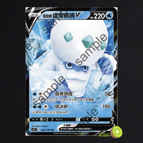 KIWI 🥝 PTCG 中文版 RR 伽勒爾 達摩狒狒V S4 023 SCA 024 寶可夢卡牌
