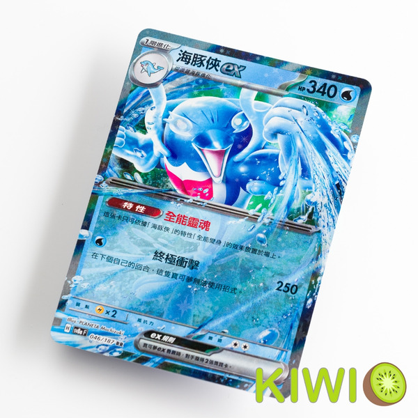KIWI 🥝 PTCG 中文版 RR 海豚俠ex SV6 SV8A MC 216 特性 全能靈魂 寶可夢卡牌