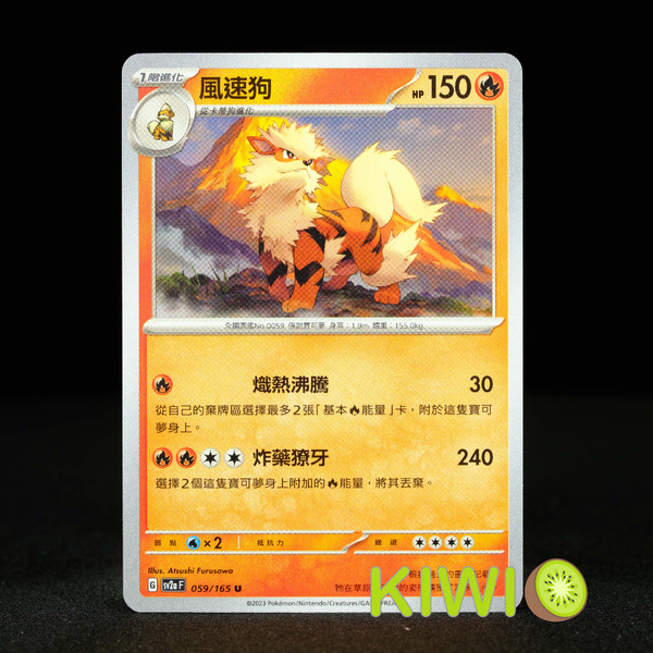 KIWI 🥝 PTCG 中文版 U 風速狗 SV2A 059 寶可夢卡牌