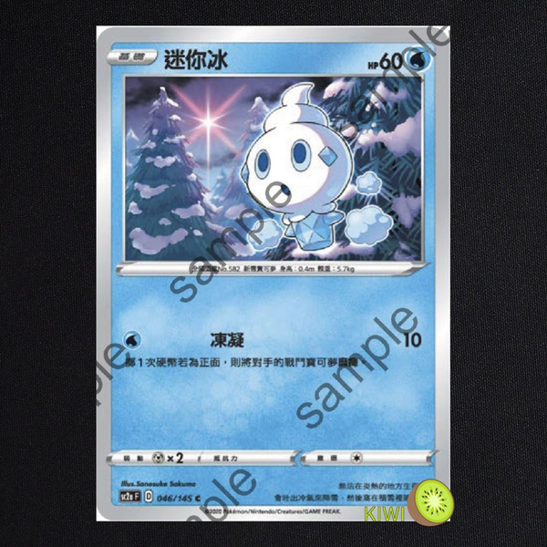 KIWI 🥝 PTCG 中文版 C 迷你冰 sc2a 046 寶可夢卡牌