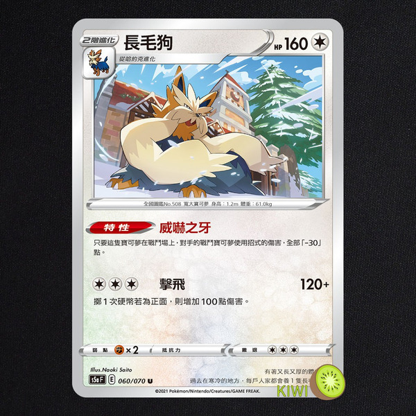 KIWI 🥝 PTCG 中文版 U 長毛狗 S5A 060