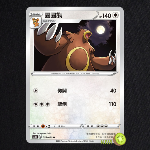 KIWI 🥝 PTCG 中文版 U 圈圈熊 S6H 056 SCC 115