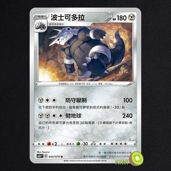 KIWI 🥝 PTCG 中文版 U 波士可多拉 S6H 050 SCC 107 SI 298