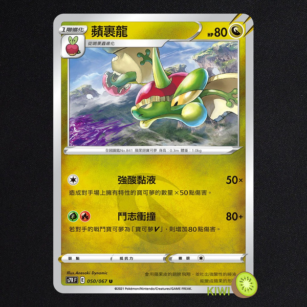 KIWI 🥝 PTCG 中文版 U 蘋裹龍 S7R 050