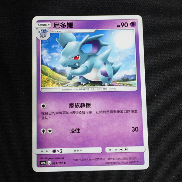 KIWI 🥝 PTCG 中文版 C 尼多娜 AS5b 039/186