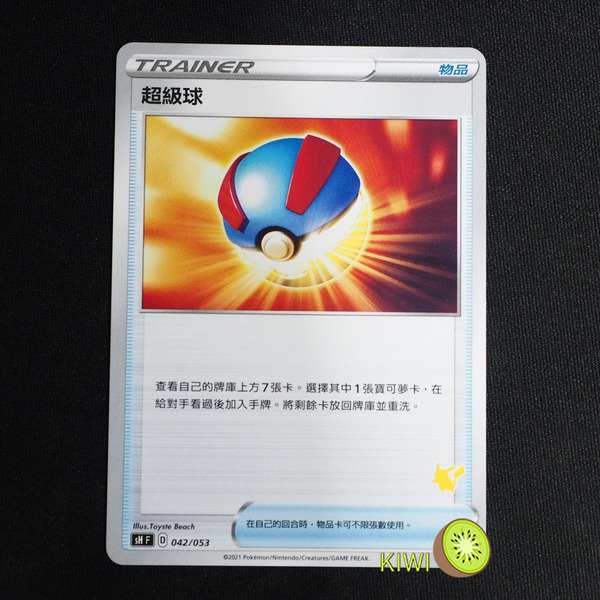 KIWI 🥝 PTCG 中文版 超級球 SH 042/053 家庭組合 家庭預組