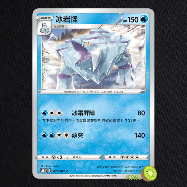 KIWI 🥝 PTCG 中文版 C 冰岩怪 S6H 026 SCC 051 SI 111