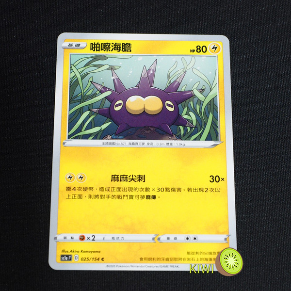 KIWI 🥝 PTCG 中文版 C 啪嚓海膽 sc1a 025 SC1D 062
