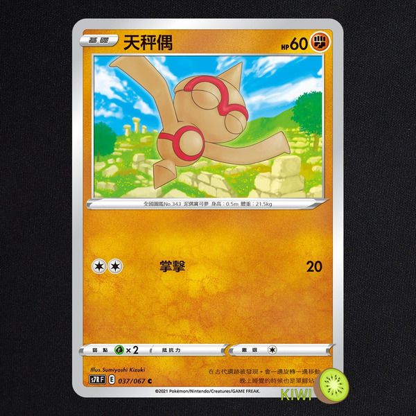 KIWI 🥝 PTCG 中文版 C 天秤偶 S7R 037 SCD 081