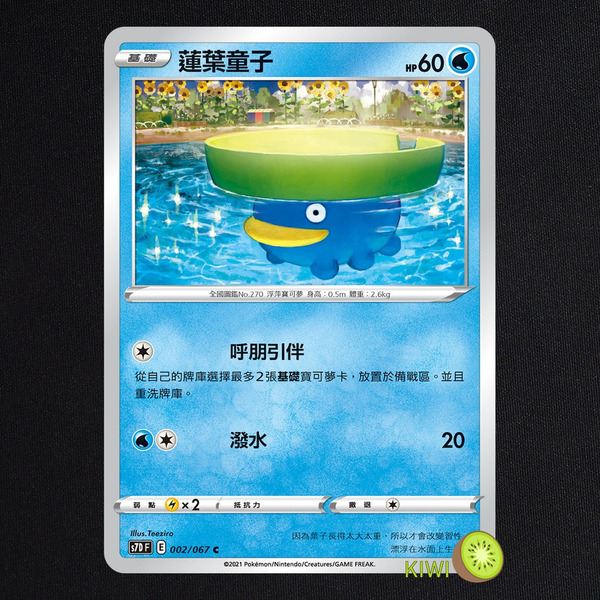 KIWI 🥝 PTCG 中文版 C 蓮葉童子 S7D 002 SCD 035 呼朋引伴