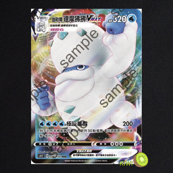 KIWI 🥝 PTCG 中文版 RRR 伽勒爾 達摩狒狒VMAX S4 024 寶可夢卡牌