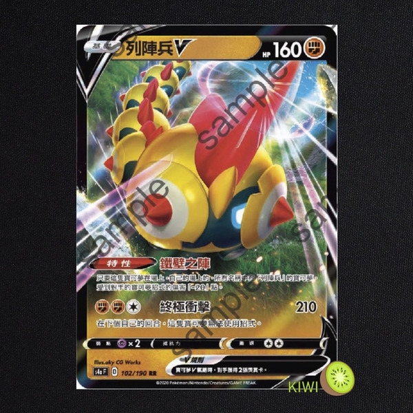 KIWI 🥝 PTCG 中文版 RR 列陣兵V s4a 102/190 特性 鐵壁之陣
