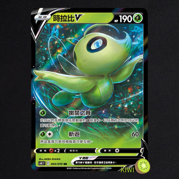 KIWI 🥝 PTCG 中文版 RR 時拉比V S6K 003 SCC 004 寶可夢卡牌