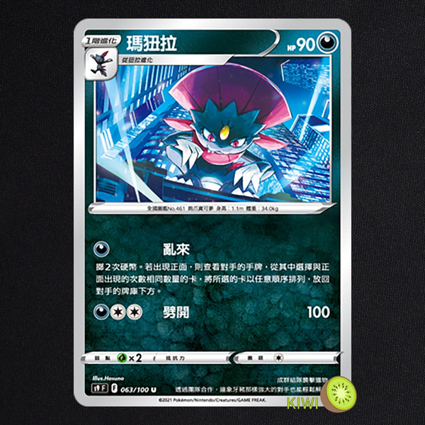 KIWI 🥝 PTCG 中文版 U 瑪狃拉 S9 063/100