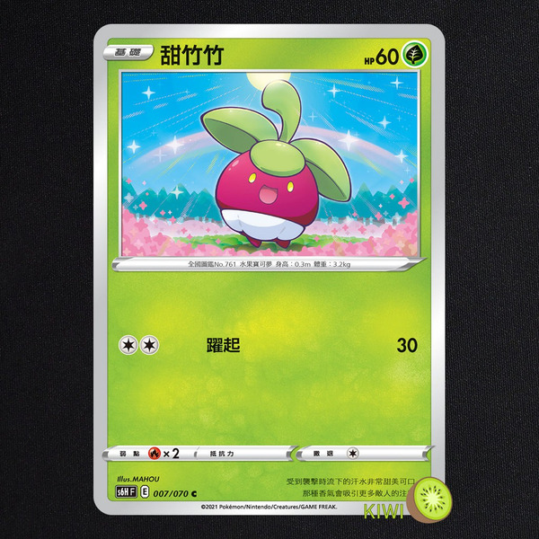 KIWI 🥝 PTCG 中文版 C 甜竹竹 S6H 007