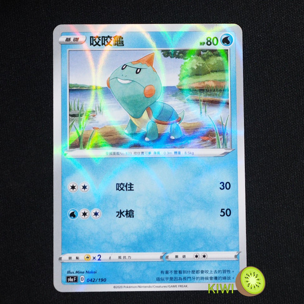 KIWI 🥝 PTCG 中文版 咬咬龜 s4a 042/190 鏡閃 鏡面卡 閃卡