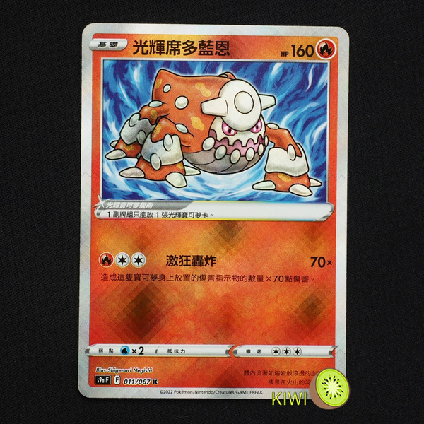 KIWI 🥝 PTCG 中文版 K 光輝席多藍恩 S9A 011 鏡閃 寶可夢卡牌