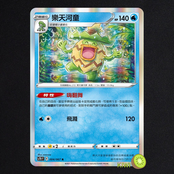 KIWI 🥝 PTCG 中文版 R 樂天河童 S7D 004 SCD 037 特性 嗨翻舞