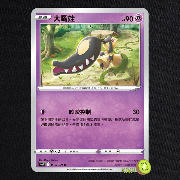 KIWI 🥝 PTCG 中文版 C 大嘴娃 S6A 036 寶可夢卡牌