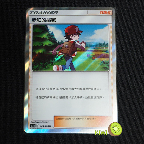 KIWI 🥝 PTCG 中文版 R 赤紅的挑戰 AS5a 169 閃卡 人物卡