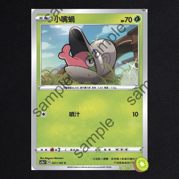 KIWI 🥝 PTCG 中文版 C 小嘴蝸 sc2a F 021/145