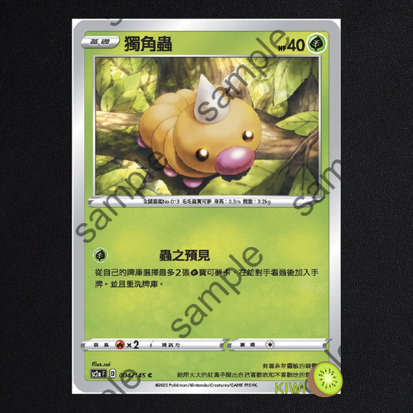 KIWI 🥝 PTCG 中文版 C 獨角蟲 sc2a F 004/145 蟲之預見