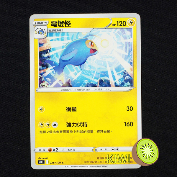 KIWI 🥝 PTCG 中文版 C 電燈怪 S11 036/100