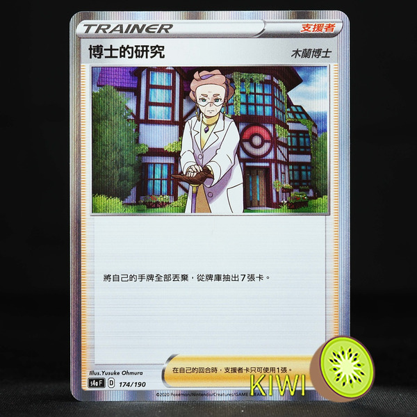 KIWI 🥝 PTCG 中文版 R 博士的研究 sc1a 147 S4A SC1D/2D 隨機編號 人物卡