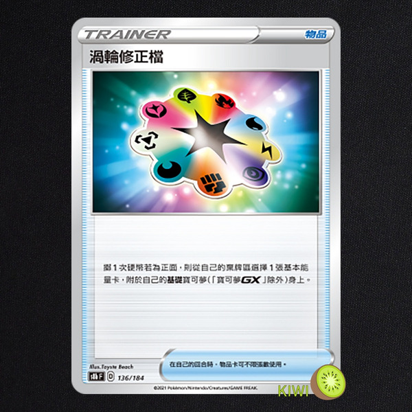 KIWI 🥝 PTCG 中文版 U 渦輪修正檔 sc2b s4a sca S8B 道具卡